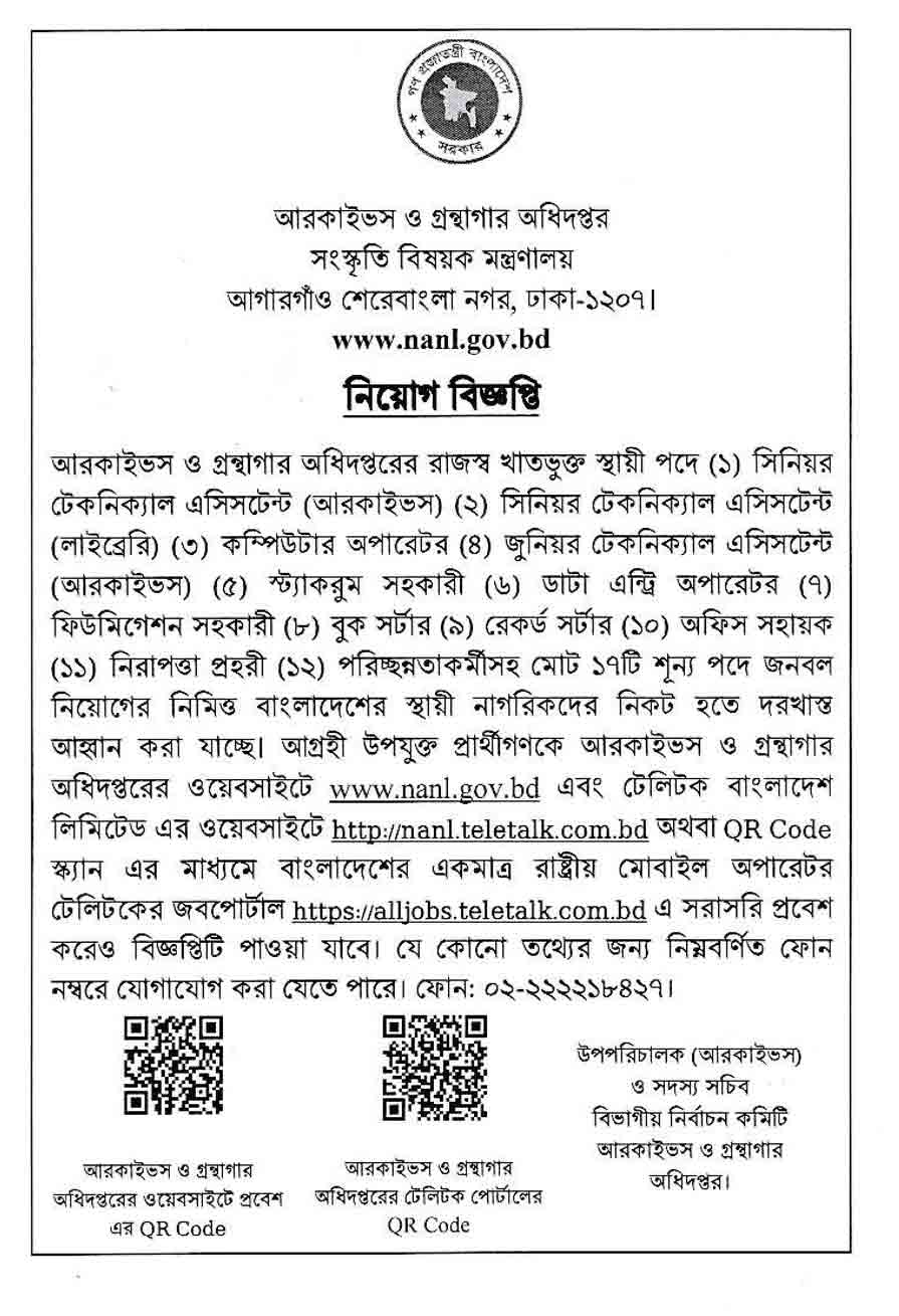 সংস্কৃতি-বিষয়ক-মন্ত্রণালয়-নিয়োগ-বিজ্ঞপ্তি-২০২৪-27-11-24-4