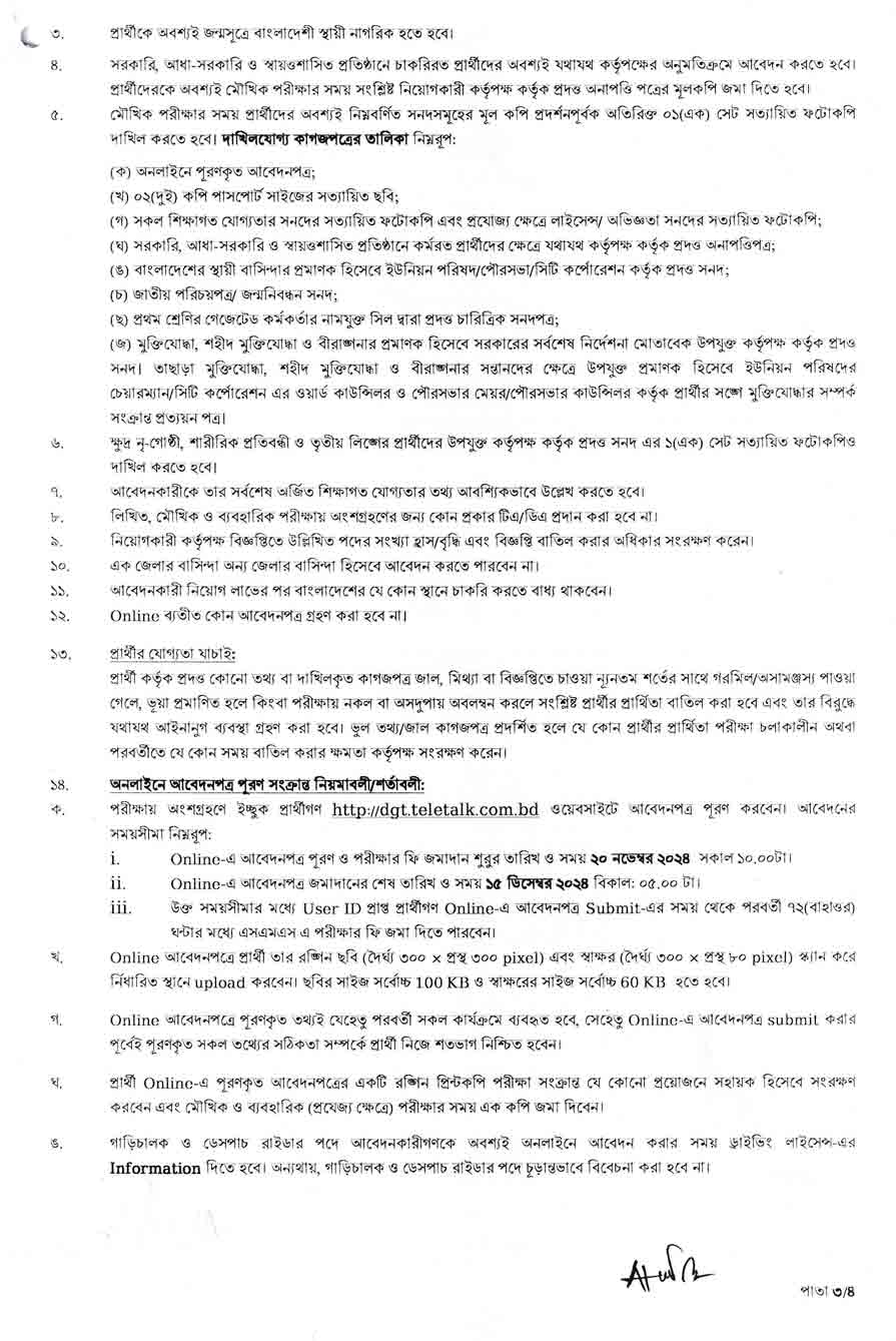 সরকারি-যানবাহন-অধিদপ্তর-নিয়োগ-বিজ্ঞপ্তি-২০২৪-3