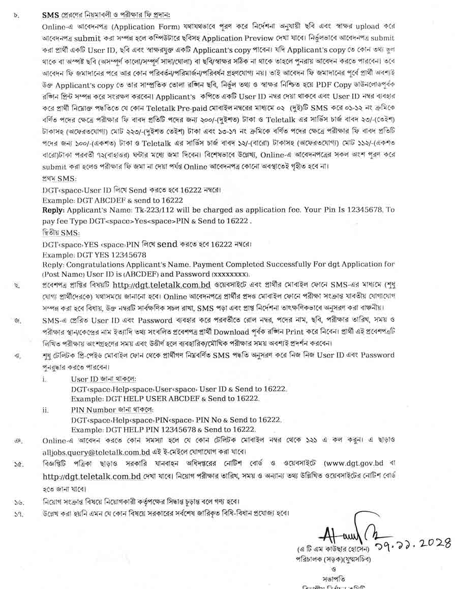 সরকারি-যানবাহন-অধিদপ্তর-নিয়োগ-বিজ্ঞপ্তি-২০২৪-4