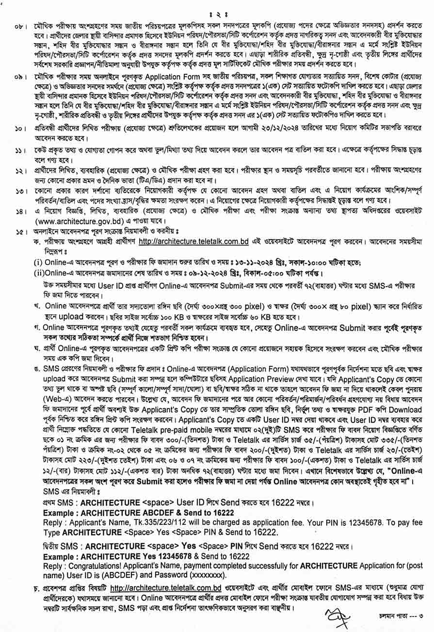 স্থাপত্য-অধিদপ্তর-নিয়োগ-বিজ্ঞপ্তি-২০২৪--bdjobsline-2