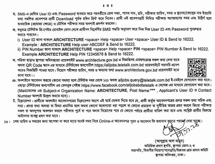 স্থাপত্য-অধিদপ্তর-নিয়োগ-বিজ্ঞপ্তি-২০২৪--bdjobsline-3