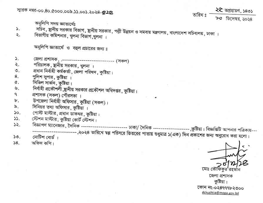 কুষ্টিয়া জেলা প্রশাসকের কার্যালয় নিয়োগ বিজ্ঞপ্তি ২০২৫ 2