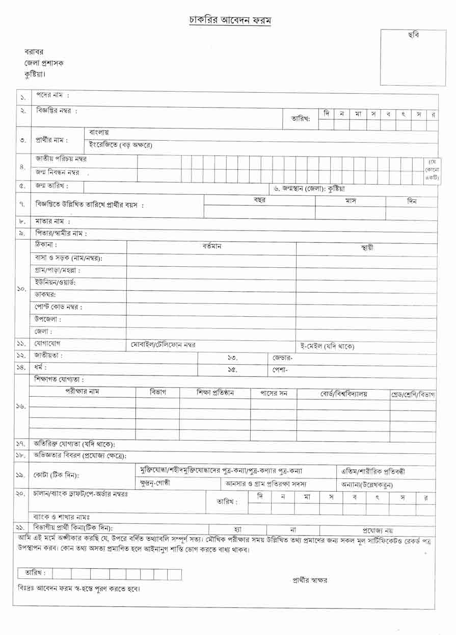 কুষ্টিয়া জেলা প্রশাসকের কার্যালয় নিয়োগ বিজ্ঞপ্তি ২০২৫ 3