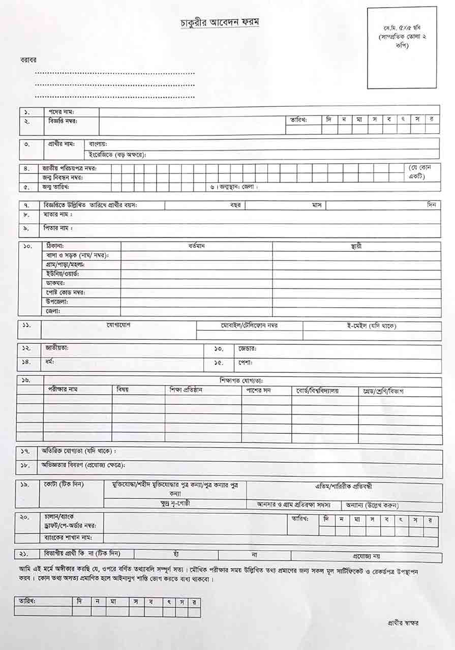 নড়াইল জেলা প্রশাসক কার্যালয় নিয়োগ বিজ্ঞপ্তি ২০২৫ 3