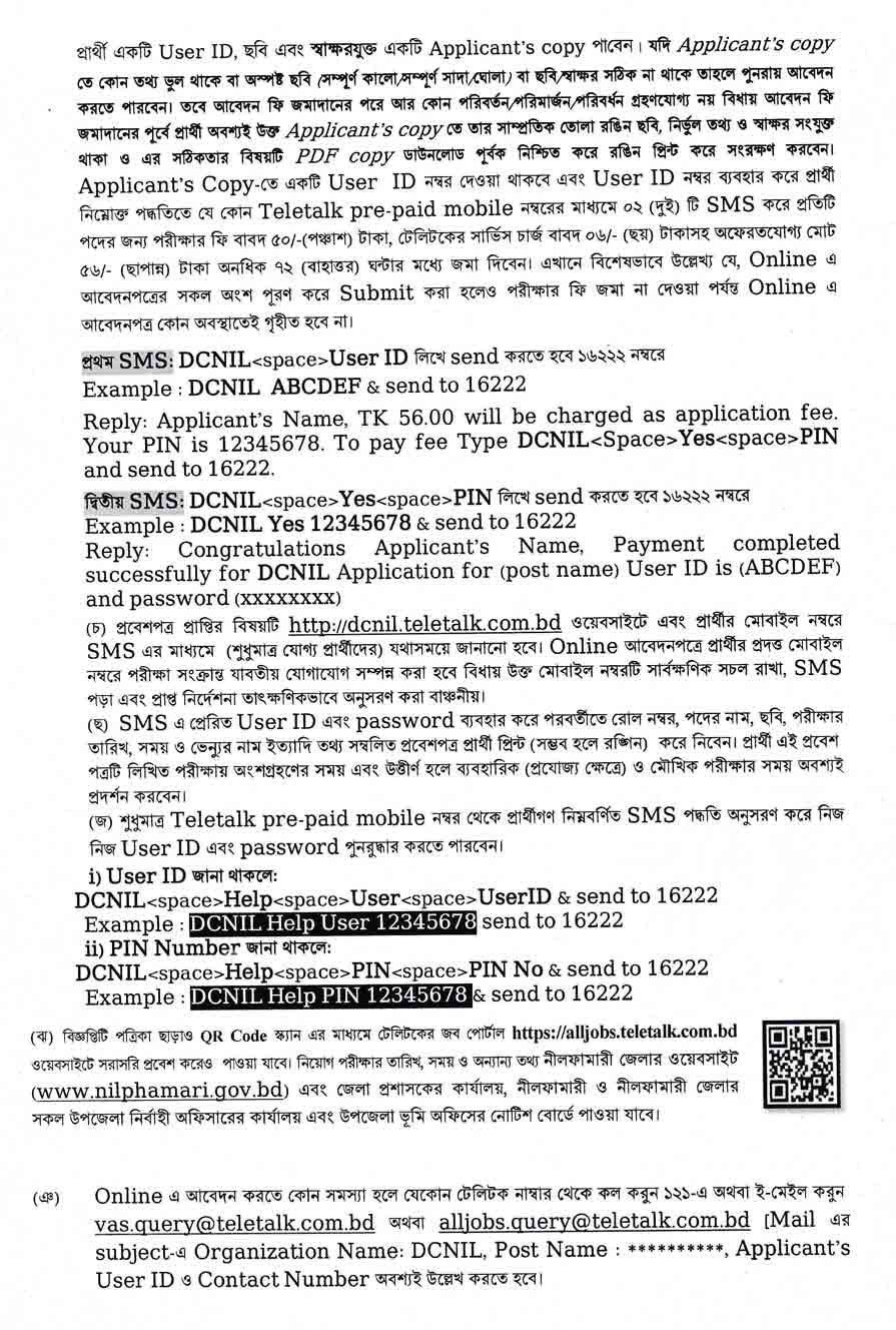নীলফামারী-জেলা-প্রশাসকের-কার্যালয়-নিয়োগ-বিজ্ঞপ্তি-২০২৫-31-01-25-2