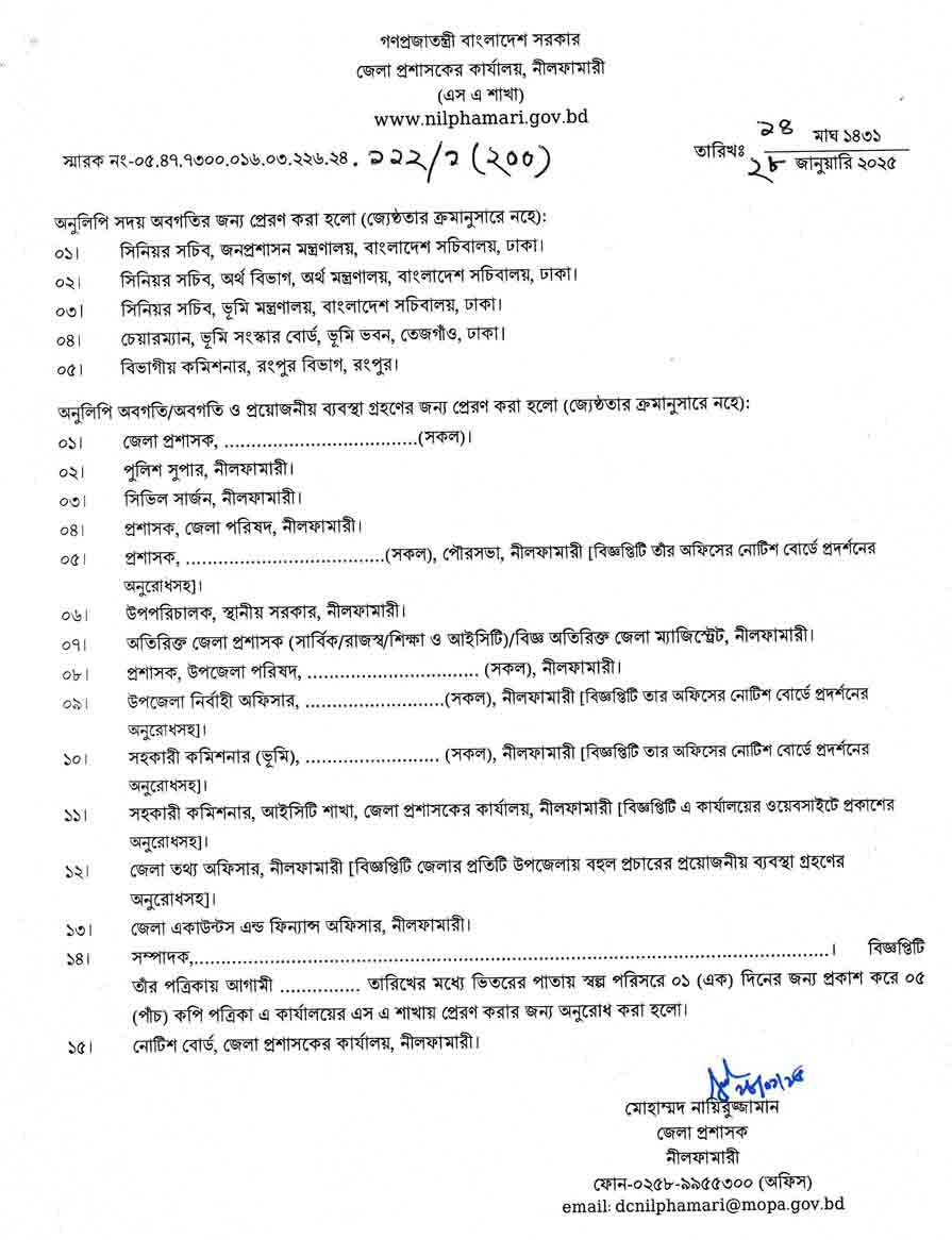 নীলফামারী-জেলা-প্রশাসকের-কার্যালয়-নিয়োগ-বিজ্ঞপ্তি-২০২৫-31-01-25-4