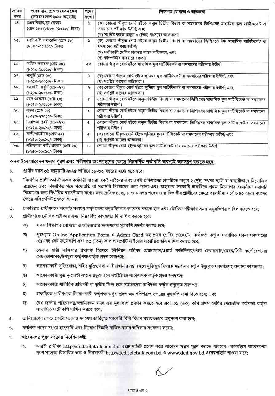 প্রধান-প্রশাসনিক-কর্মকর্তার-কার্যালয়-নিয়োগ-বিজ্ঞপ্তি-২০২৫-2