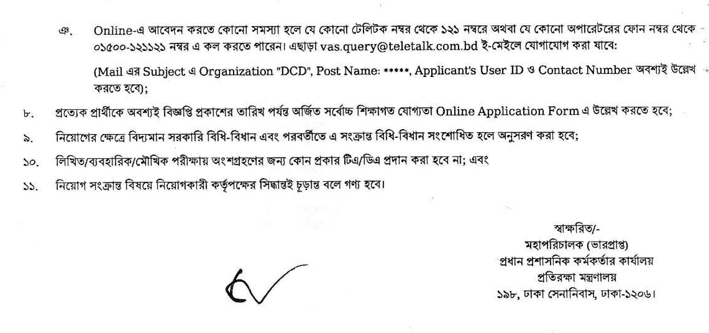 প্রধান-প্রশাসনিক-কর্মকর্তার-কার্যালয়-নিয়োগ-বিজ্ঞপ্তি-২০২৫-4