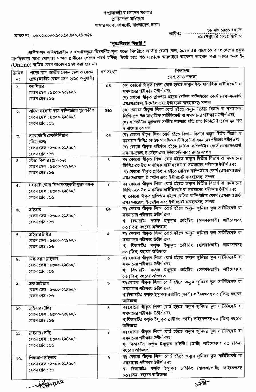 প্রাণিসম্পদ অধিদপ্তর নিয়োগ বিজ্ঞপ্তি ২০২৫ 10-02-25-1