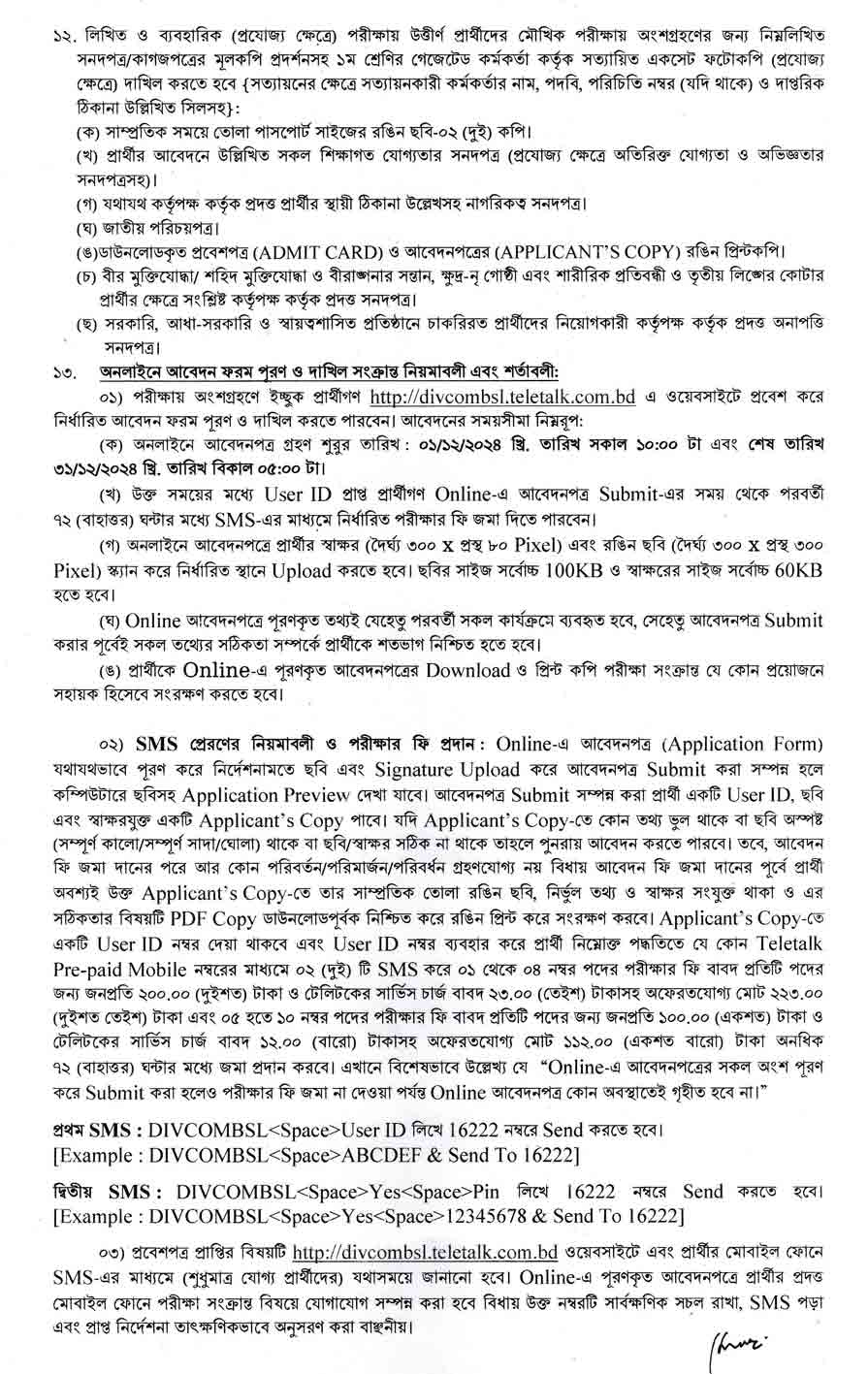 বরিশাল-বিভাগীয়-কমিশনারের-কার্যালয়-নিয়োগ-বিজ্ঞপ্তি-২০২৫-3