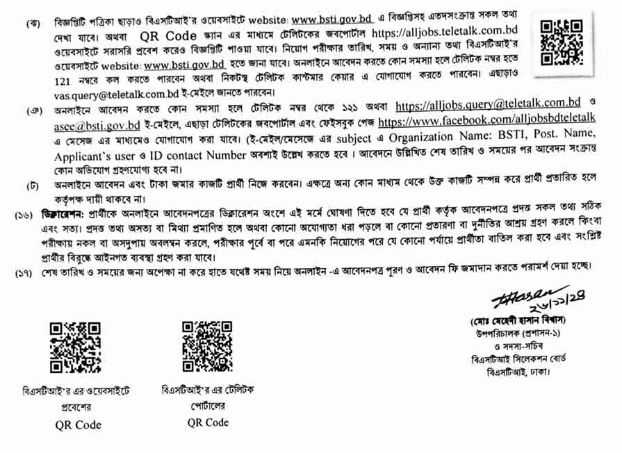 বাংলাদেশ স্ট্যান্ডার্ডস এন্ড টেস্টিং ইন্সটিটিউশন নিয়োগ বিজ্ঞপ্তি ২০২৪ 4