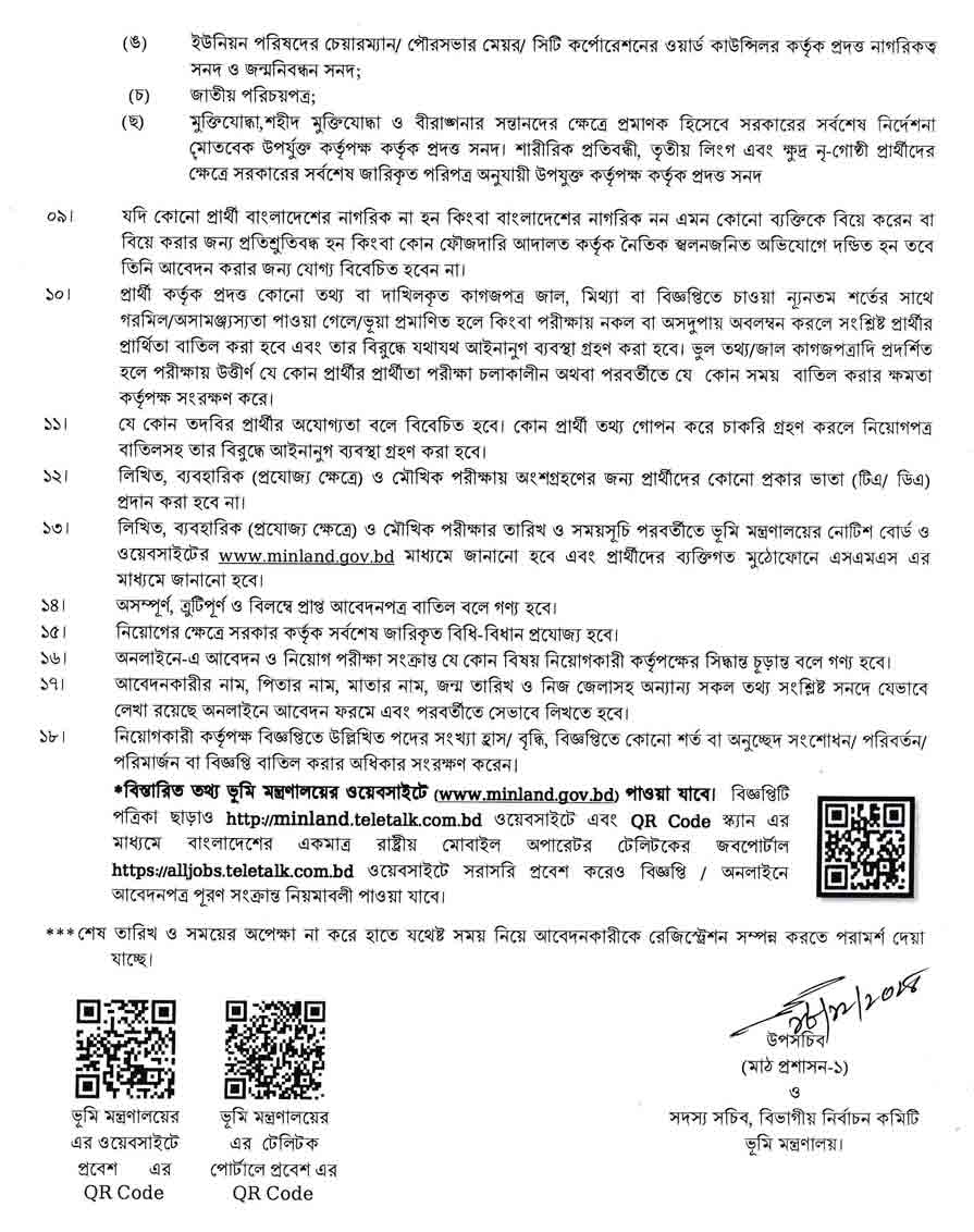 ভূমি মন্ত্রণালয় নিয়োগ বিজ্ঞপ্তি ২০২৫ 3