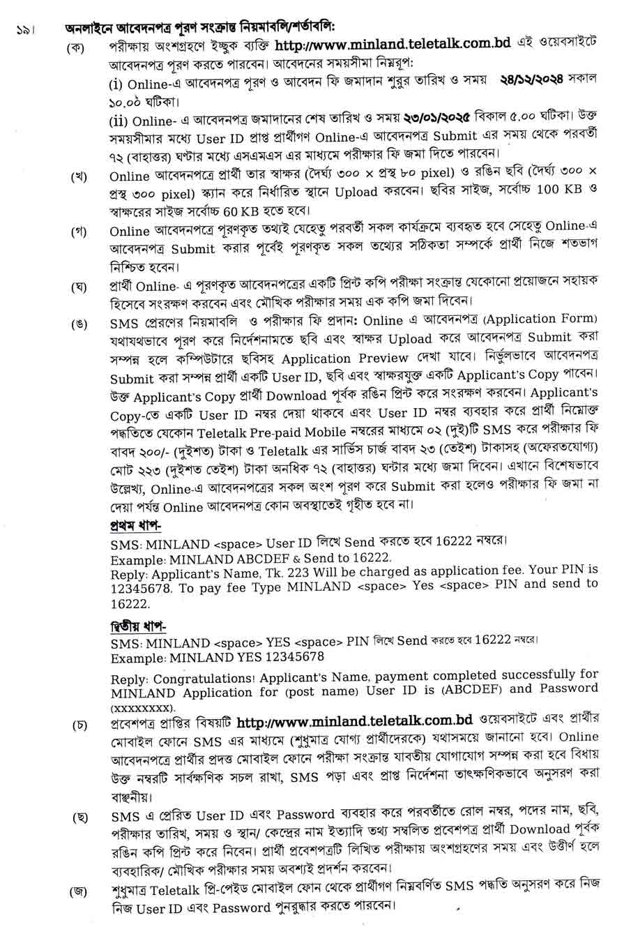 ভূমি মন্ত্রণালয় নিয়োগ বিজ্ঞপ্তি ২০২৫ 4