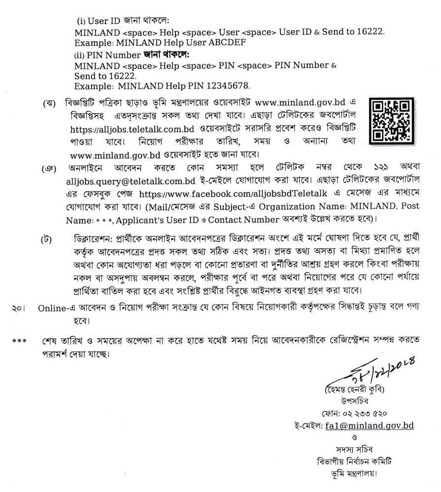 ভূমি মন্ত্রণালয় নিয়োগ বিজ্ঞপ্তি ২০২৫ 5