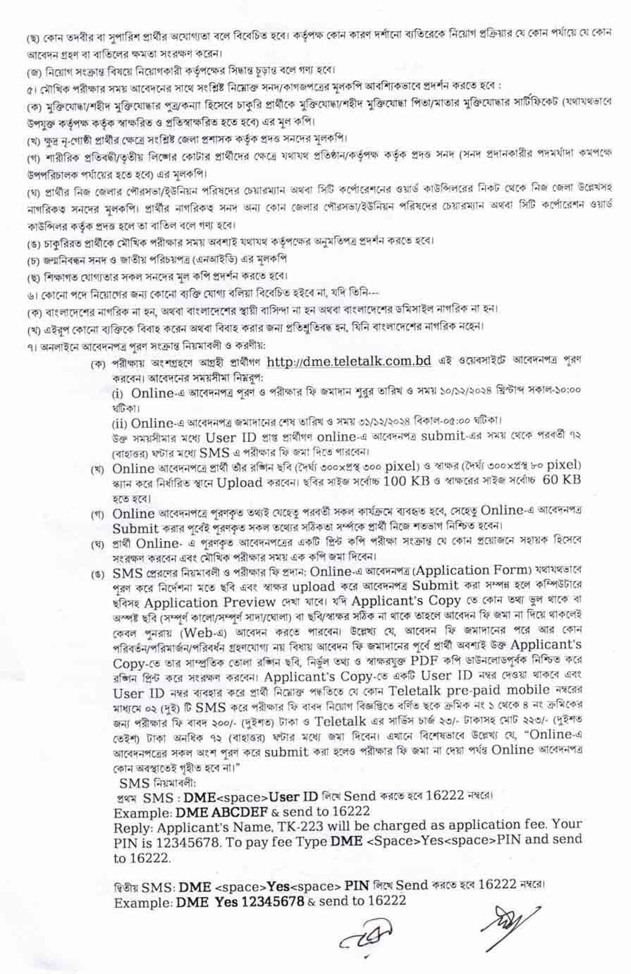 মাদ্রাসা শিক্ষা অধিদপ্তর নিয়োগ বিজ্ঞপ্তি ২০২৫ - 2