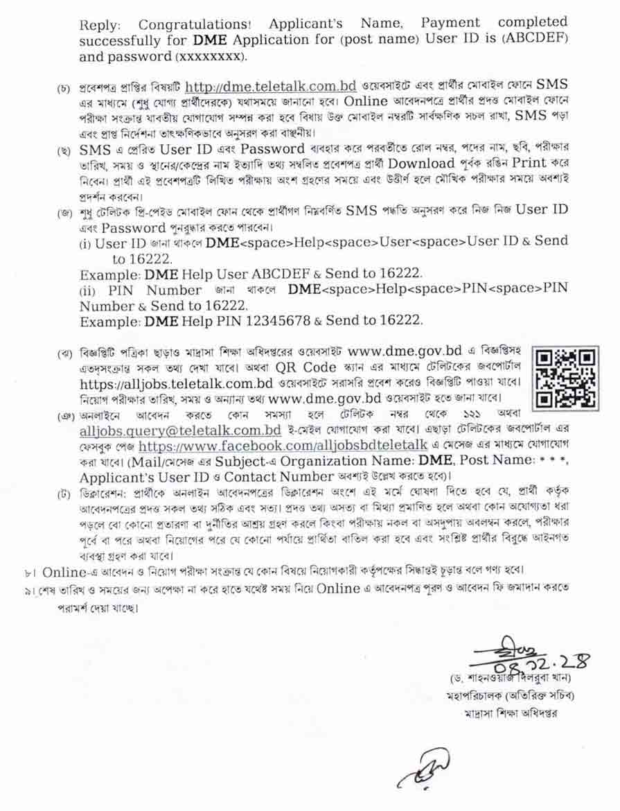 মাদ্রাসা শিক্ষা অধিদপ্তর নিয়োগ বিজ্ঞপ্তি ২০২৫ - 3