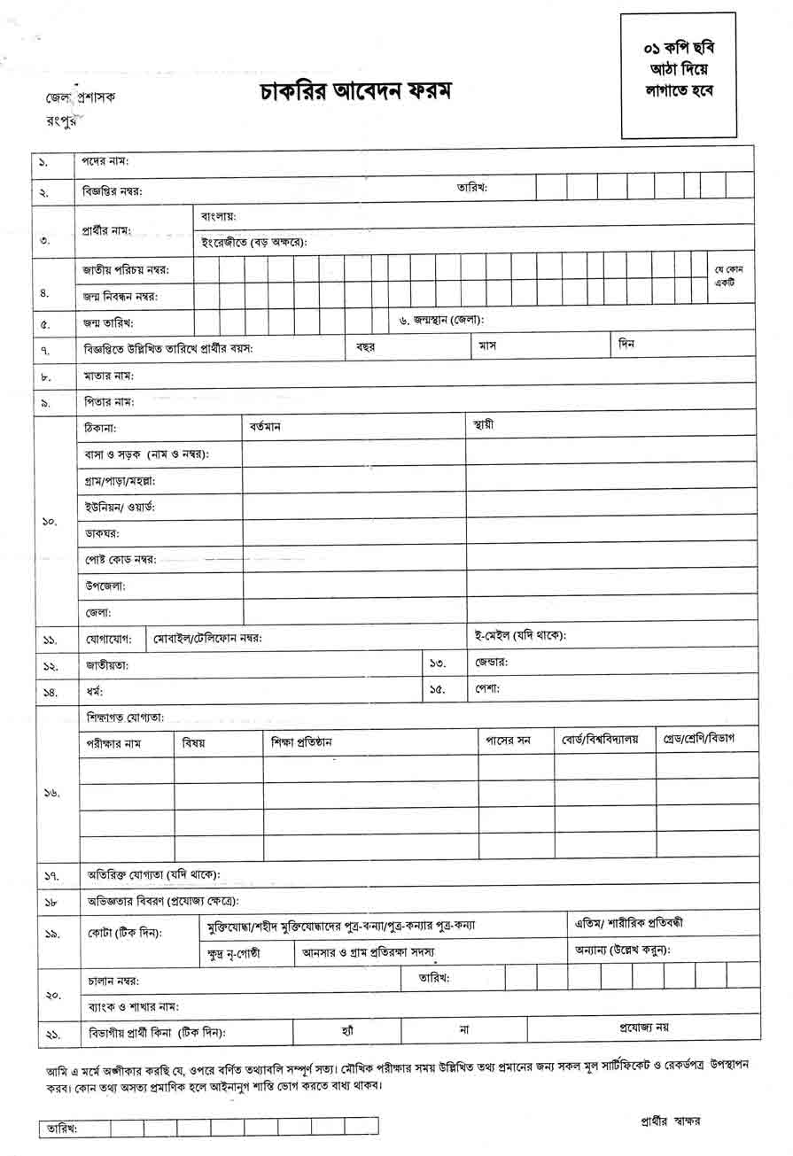 রংপুর জেলা প্রশাসকের কার্যালয় নিয়োগ বিজ্ঞপ্তি ২০২৫ 3