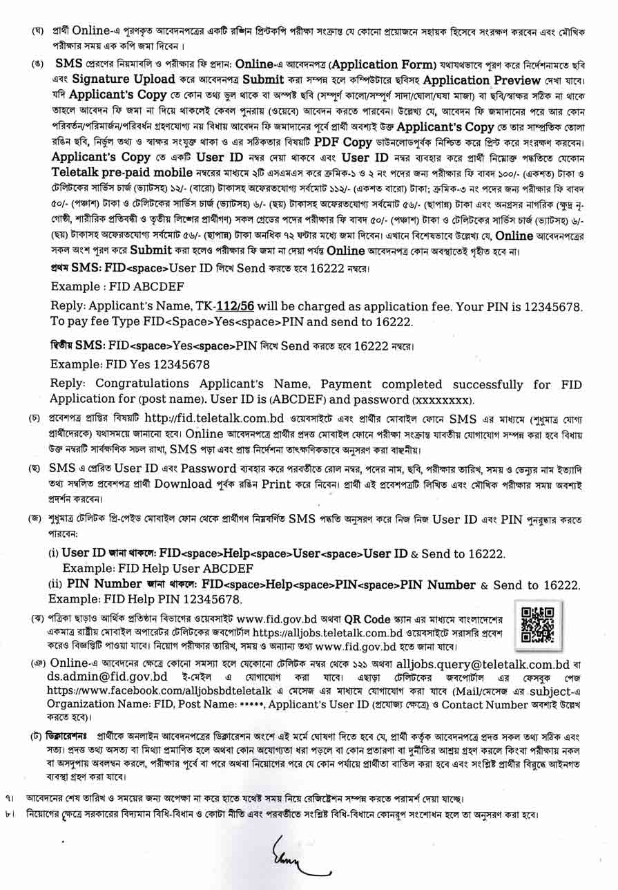আর্থিক প্রতিষ্ঠান বিভাগ নিয়োগ বিজ্ঞপ্তি ২০২৫ 2