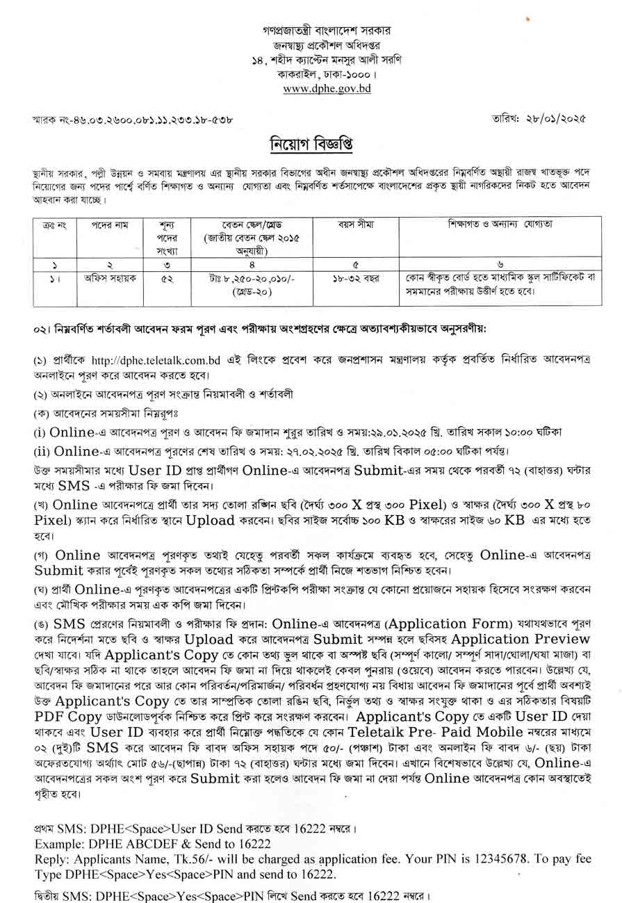 জনস্বাস্থ্য-প্রকৌশল-অধিদপ্তর-নিয়োগ-বিজ্ঞপ্তি-২০২৫-1