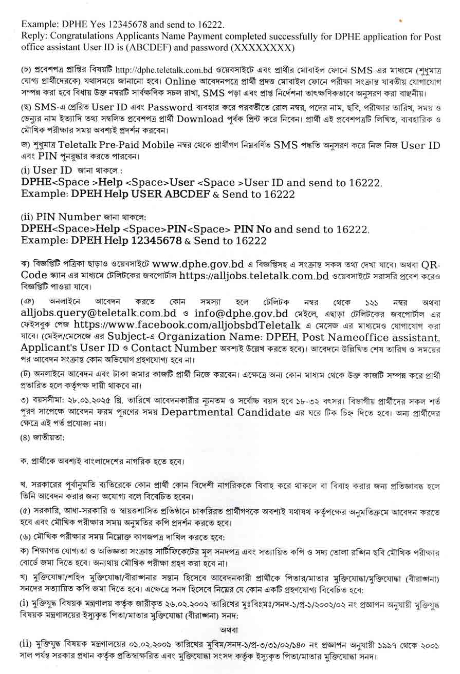 জনস্বাস্থ্য-প্রকৌশল-অধিদপ্তর-নিয়োগ-বিজ্ঞপ্তি-২০২৫-2