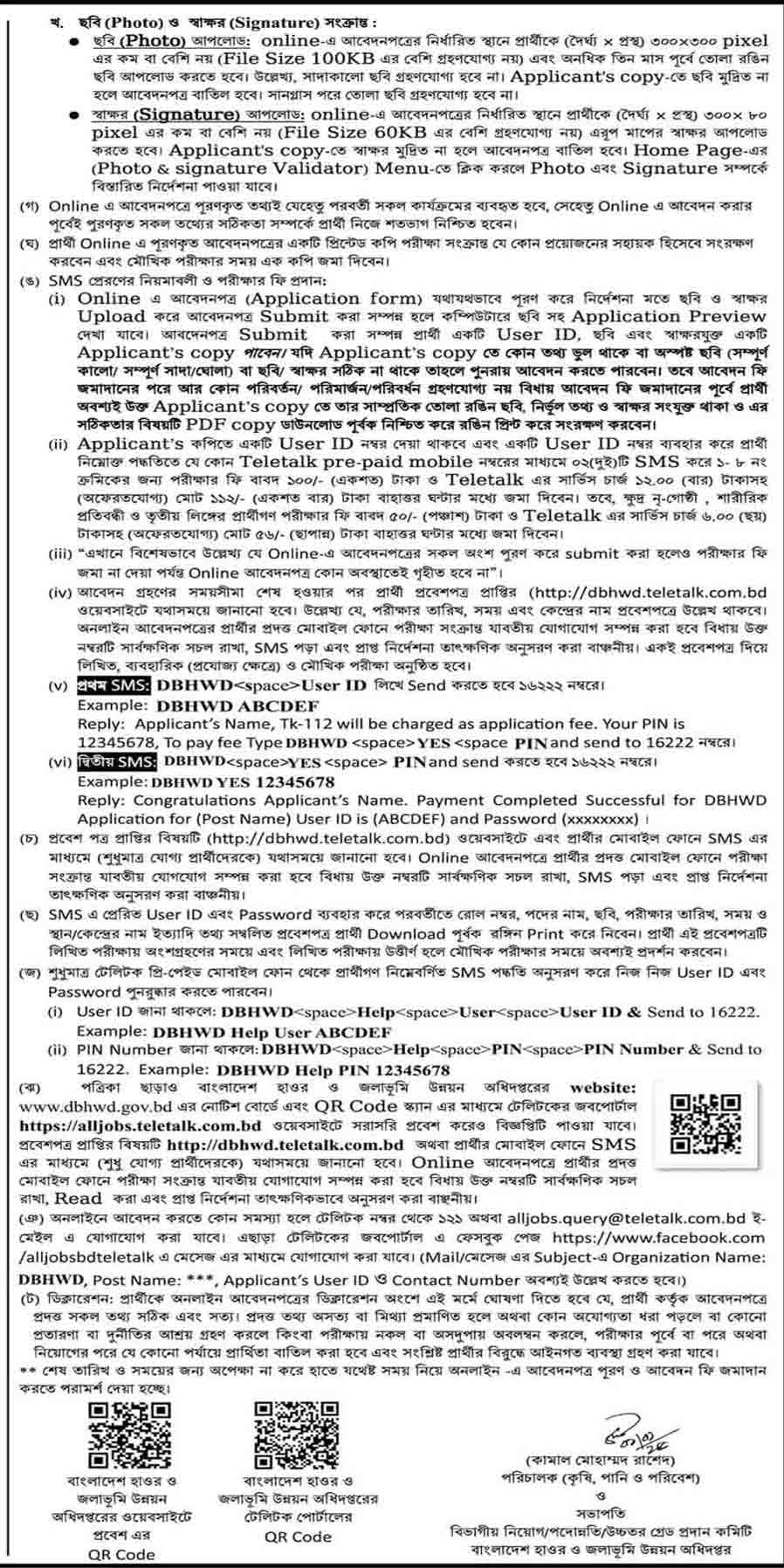 পানি-সম্পদ-মন্ত্রণালয়-নিয়োগ-বিজ্ঞপ্তি-২০২৫-2