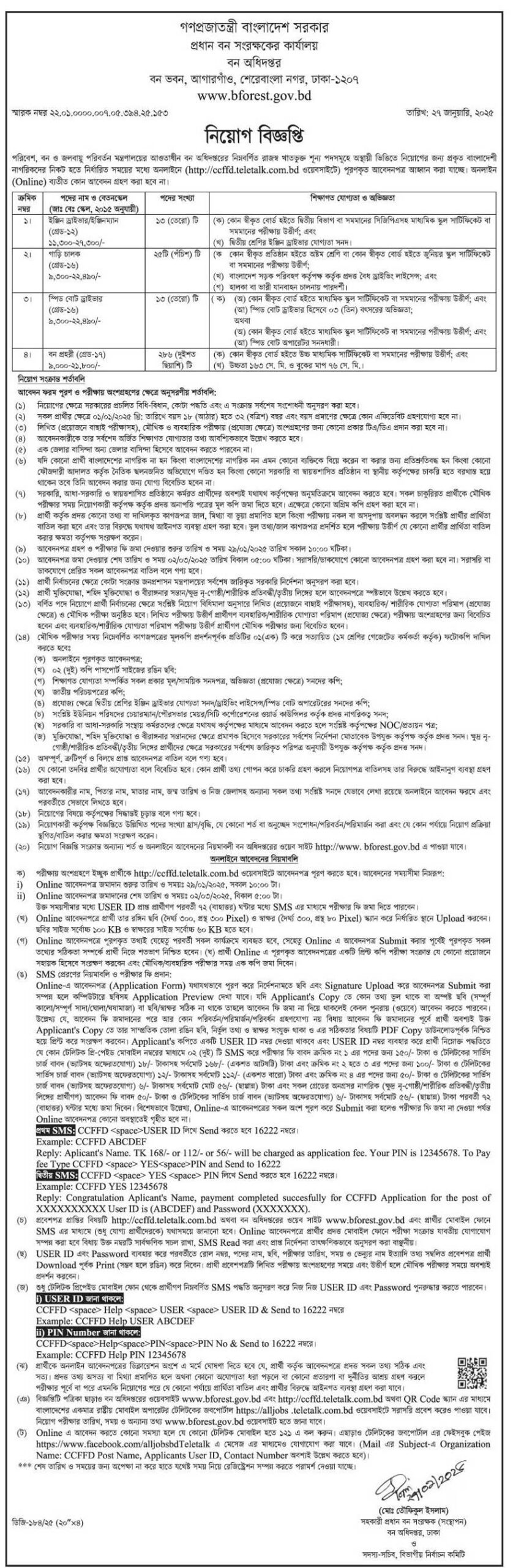 বন-অধিদপ্তর-নিয়োগ-বিজ্ঞপ্তি-২০২৫-28-05-25-