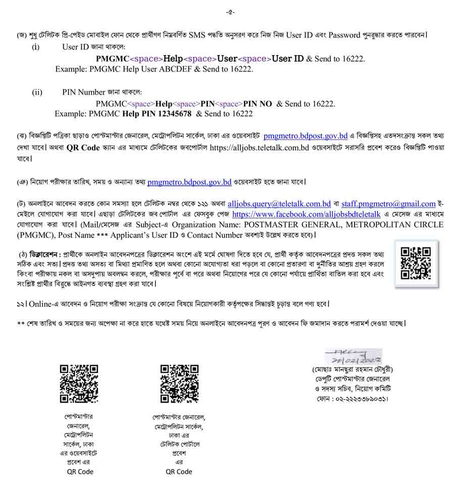 বাংলাদেশ-ডাক-বিভাগ-নিয়োগ-বিজ্ঞপ্তি-২০২৫-12-02-25-9
