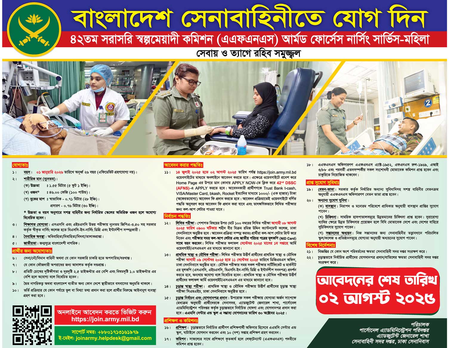 বাংলাদেশ সেনাবাহিনী নিয়োগ ২০২৫ সার্কুলার ১৫-০৭-২৫-১