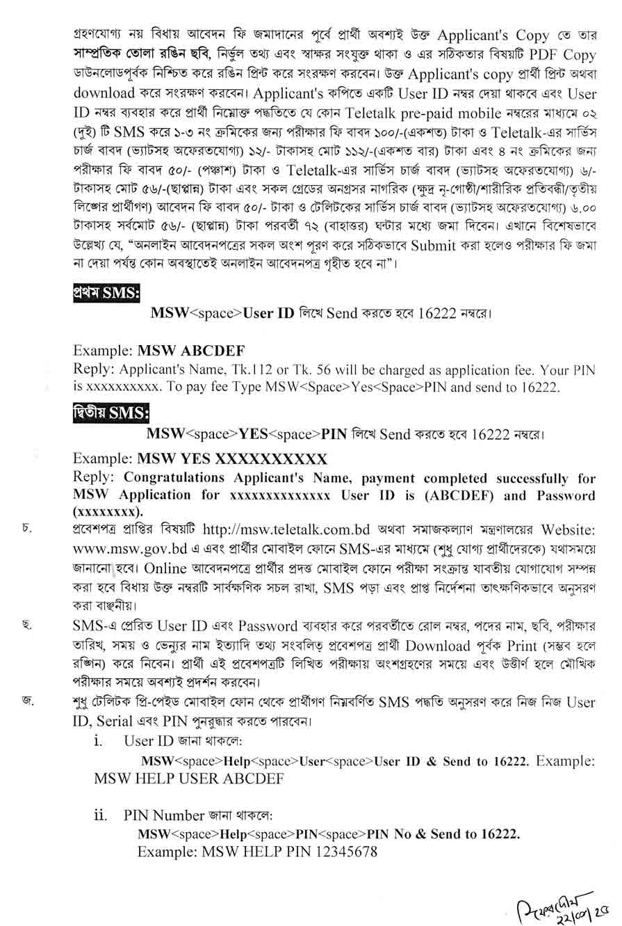 সমাজকল্যাণ-মন্ত্রণালয়-নিয়োগ-বিজ্ঞপ্তি-২০২৫-3