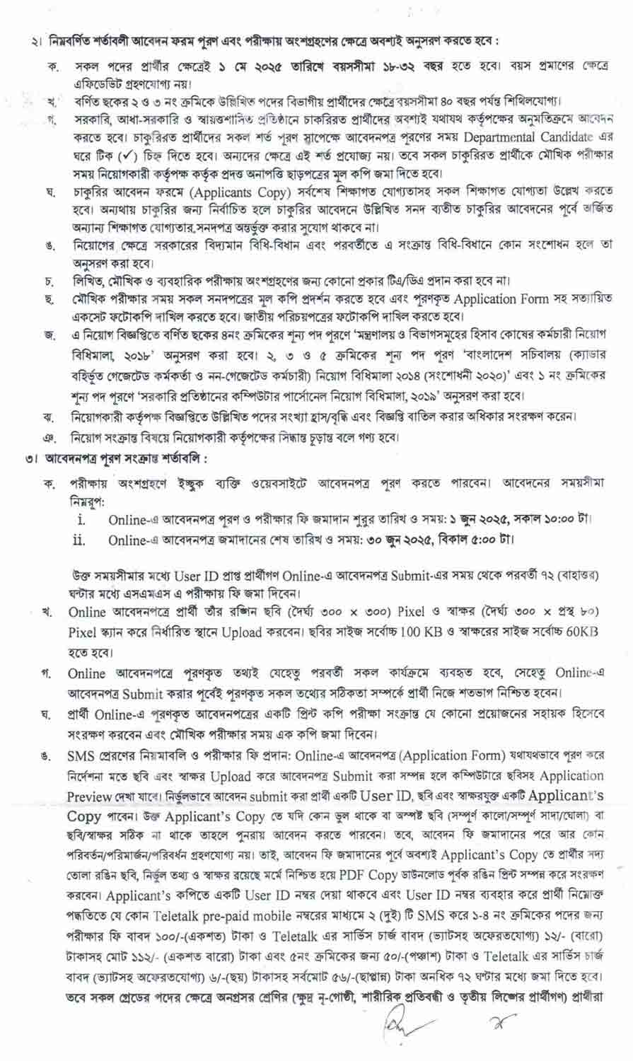 অর্থ মন্ত্রণালয় নিয়োগ বিজ্ঞপ্তি ২০২৫ 29-05-25-2