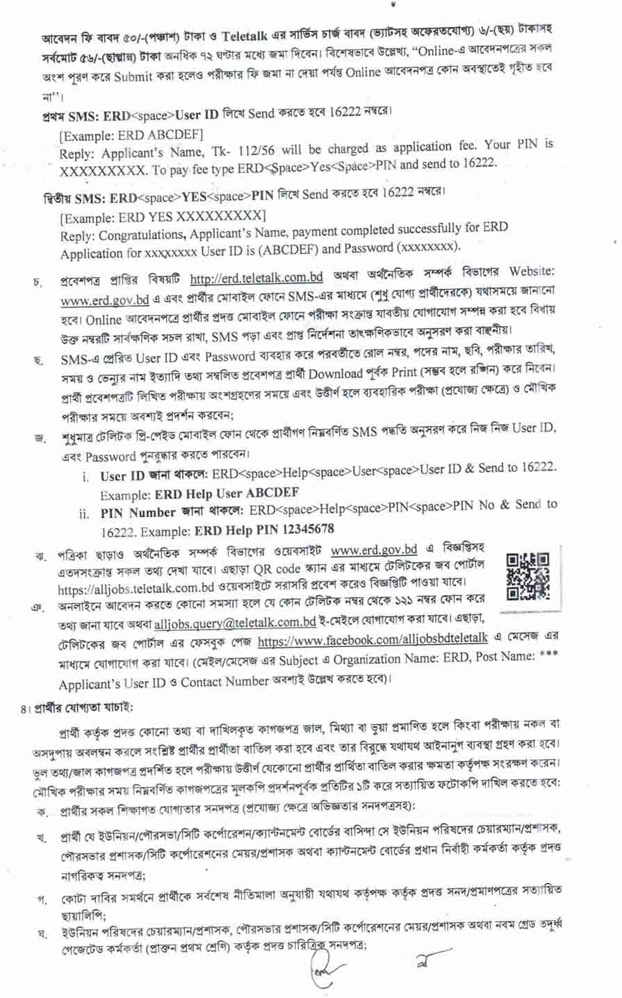 অর্থ মন্ত্রণালয় নিয়োগ বিজ্ঞপ্তি ২০২৫ 29-05-25-3