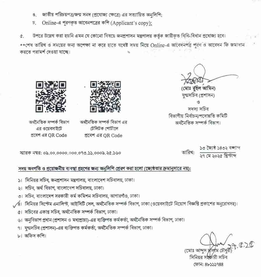 অর্থ মন্ত্রণালয় নিয়োগ বিজ্ঞপ্তি ২০২৫ 29-05-25-4