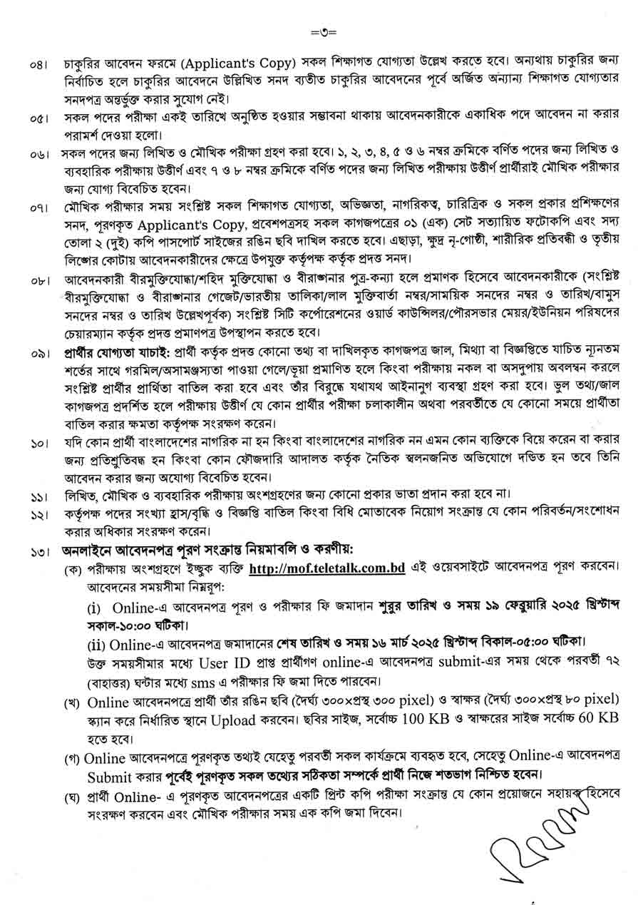 অর্থ মন্ত্রণালয় নিয়োগ বিজ্ঞপ্তি ২০২৫ 3