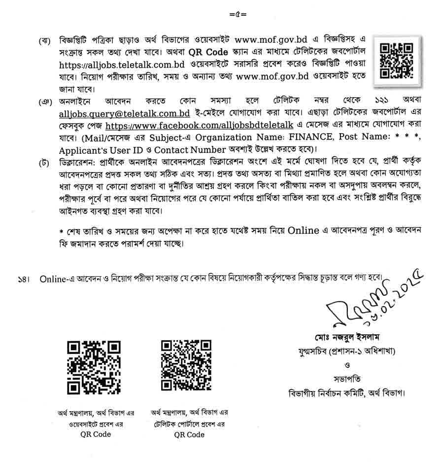 অর্থ মন্ত্রণালয় নিয়োগ বিজ্ঞপ্তি ২০২৫ 5