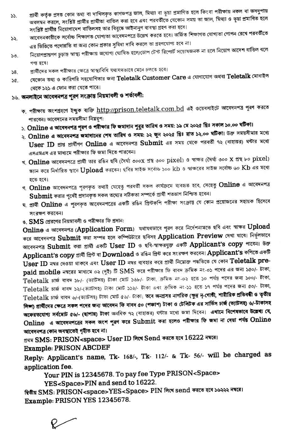 কারা অধিদপ্তর নিয়োগ বিজ্ঞপ্তি ২০২৫ 3