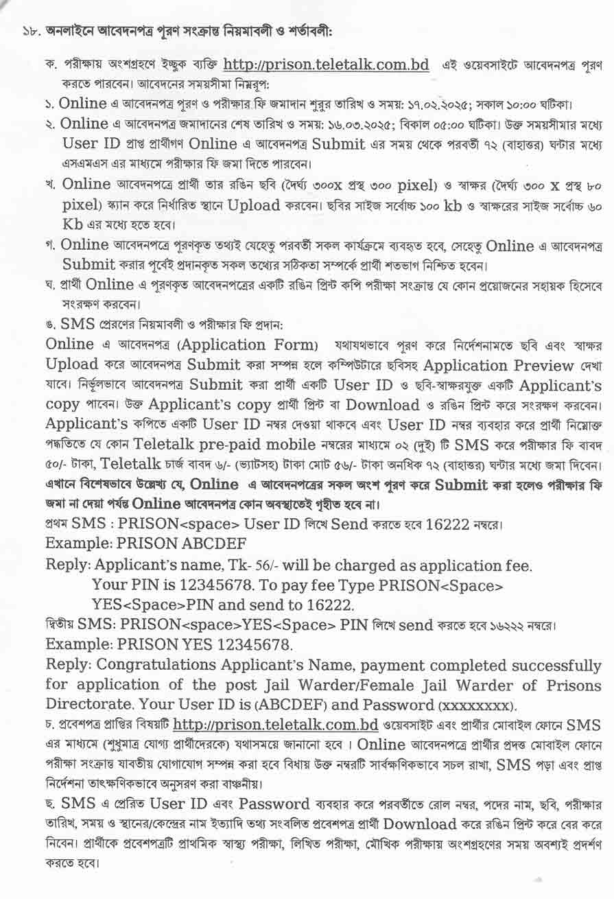 কারা-অধিদপ্তর-নিয়োগ-বিজ্ঞপ্তি-২০২৫-3