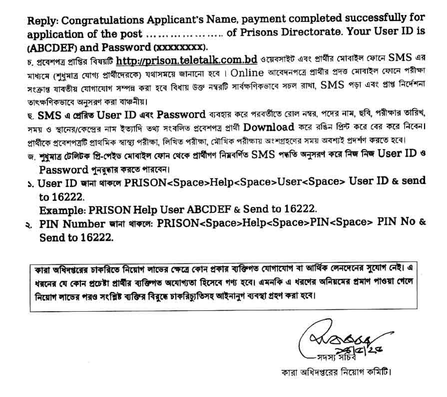 কারা অধিদপ্তর নিয়োগ বিজ্ঞপ্তি ২০২৫ 4