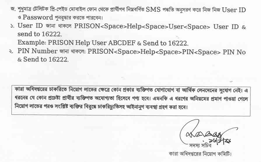 কারা-অধিদপ্তর-নিয়োগ-বিজ্ঞপ্তি-২০২৫-4