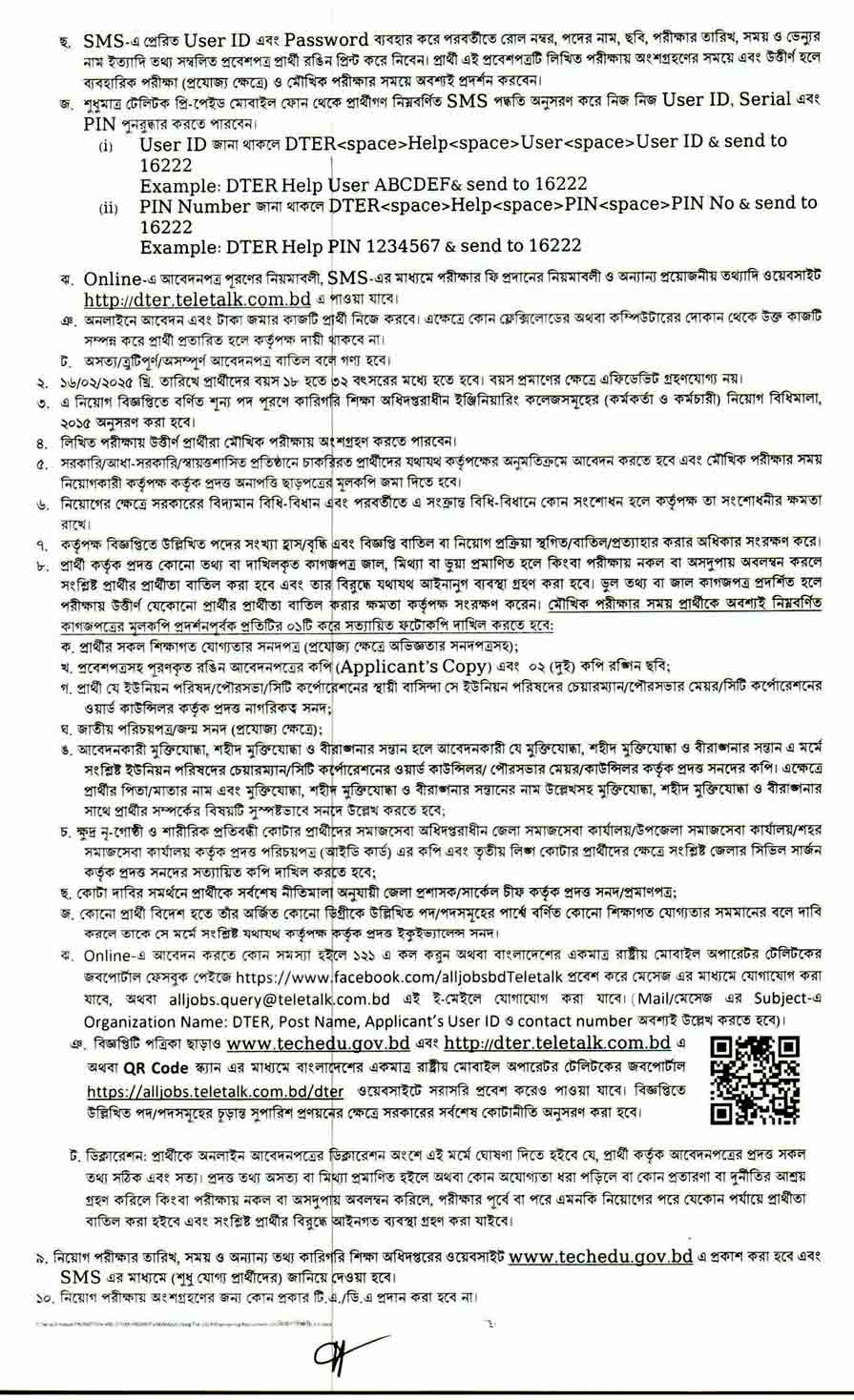 কারিগরি-শিক্ষা-অধিদপ্তর-নিয়োগ-বিজ্ঞপ্তি-২০২৫-3