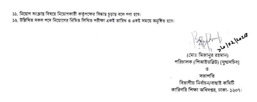 কারিগরি-শিক্ষা-অধিদপ্তর-নিয়োগ-বিজ্ঞপ্তি-২০২৫-4