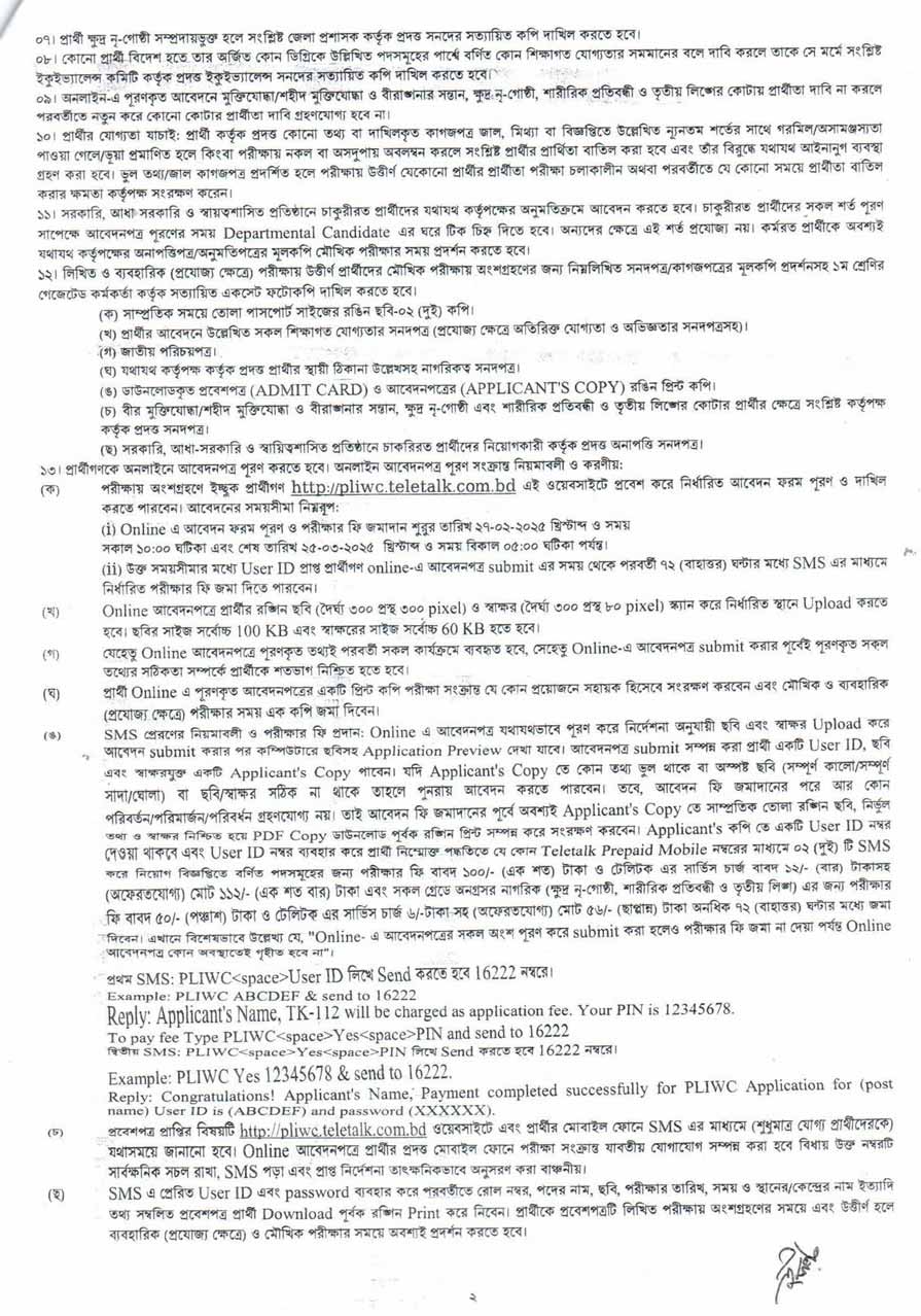 জেনারেল ম্যানেজারের কার্যালয় ডাক জীবন বীমা পশ্চিমাঞ্চল রংপুর নিয়োগ বিজ্ঞপ্তি ২০২৫ 2