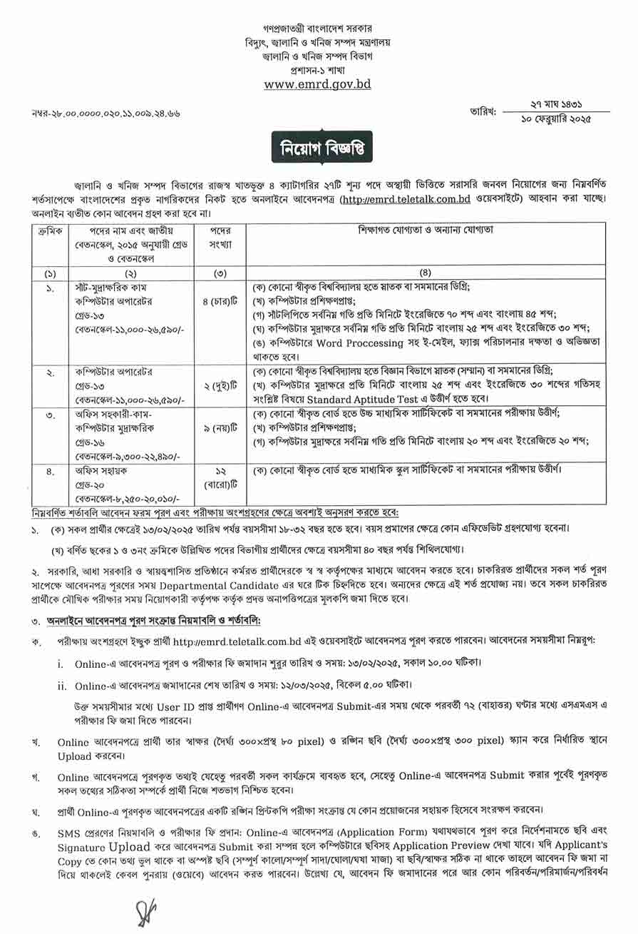 জ্বালানি-ও-খনিজ-সম্পদ-বিভাগ-নিয়োগ-বিজ্ঞপ্তি-২০২৫-1