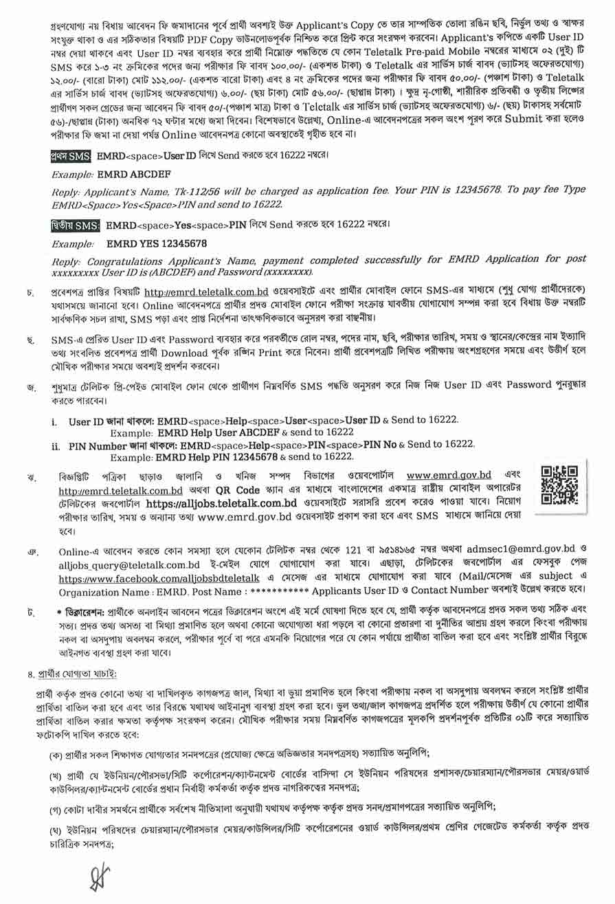 জ্বালানি-ও-খনিজ-সম্পদ-বিভাগ-নিয়োগ-বিজ্ঞপ্তি-২০২৫-2
