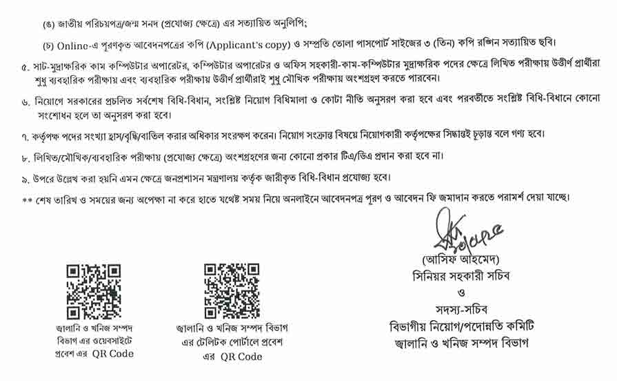 জ্বালানি-ও-খনিজ-সম্পদ-বিভাগ-নিয়োগ-বিজ্ঞপ্তি-২০২৫-3