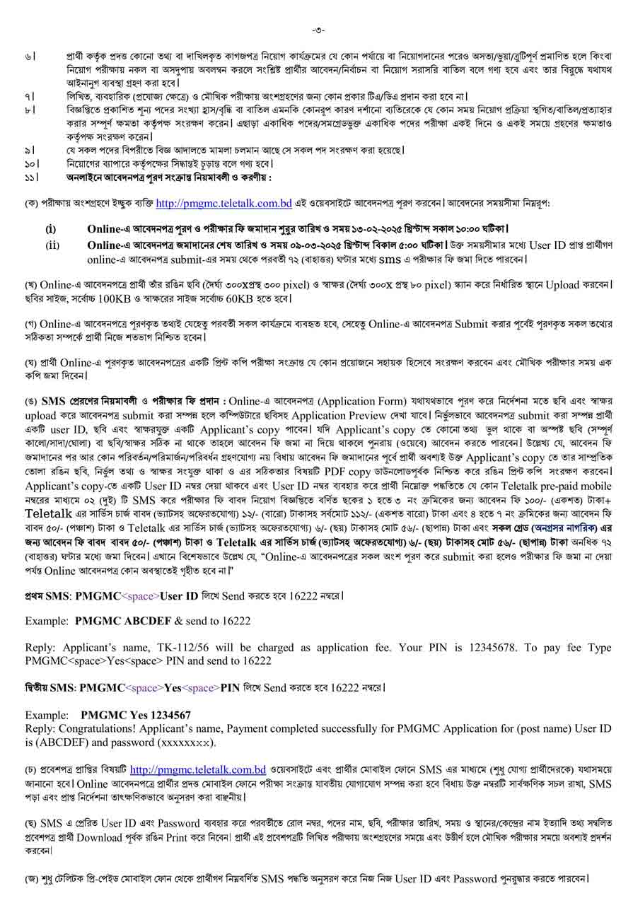 পোস্টমাস্টার জেনারেল এর কার্যালয় মেট্রোপলিটন সার্কেল ঢাকা নিয়োগ বিজ্ঞপ্তি ২০২৫ 3