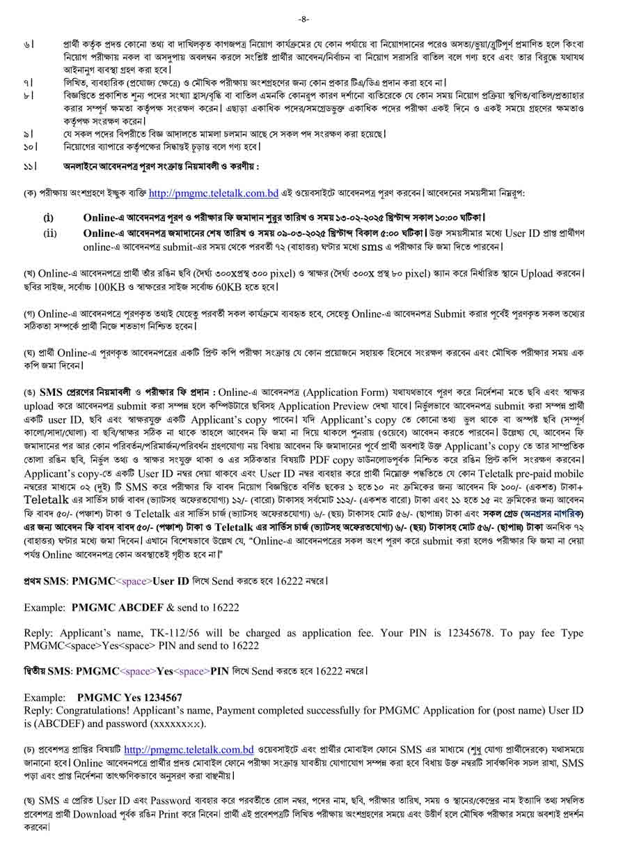 পোস্টমাস্টার জেনারেল এর কার্যালয় মেট্রোপলিটন সার্কেল ঢাকা নিয়োগ বিজ্ঞপ্তি ২০২৫ 8