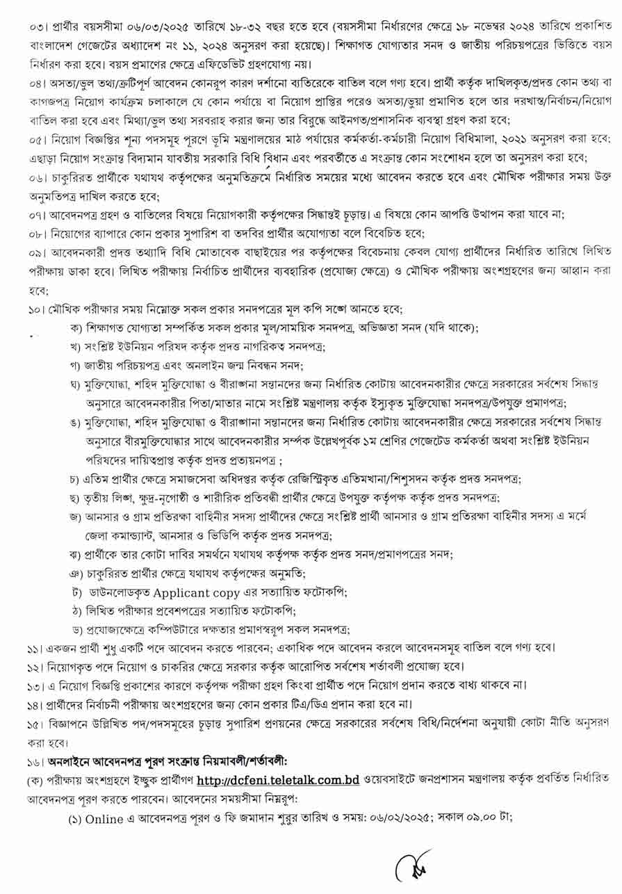 ফেনী জেলা প্রশাসকের কার্যালয় নিয়োগ বিজ্ঞপ্তি ২০২৫ 2