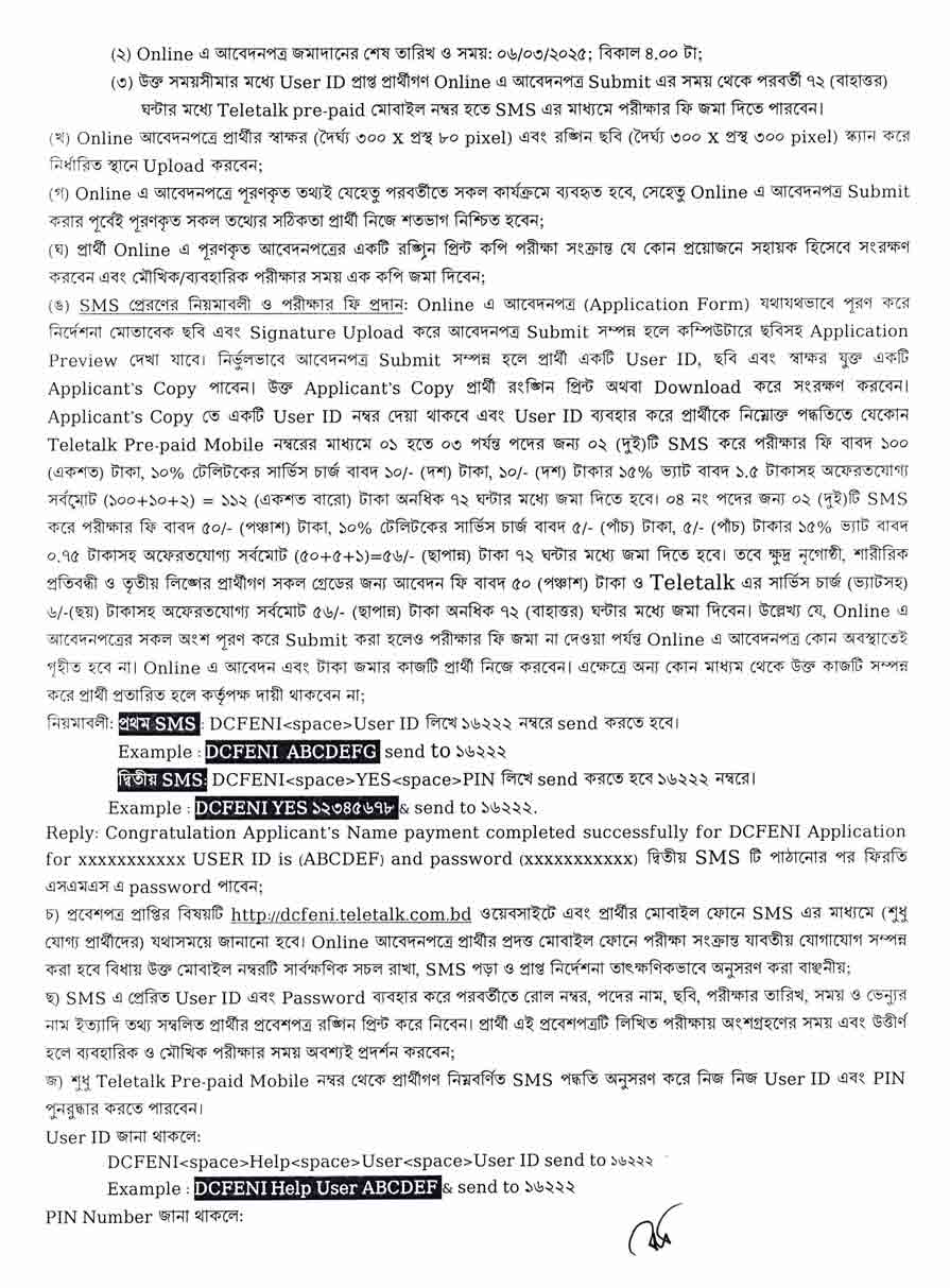 ফেনী জেলা প্রশাসকের কার্যালয় নিয়োগ বিজ্ঞপ্তি ২০২৫ 3