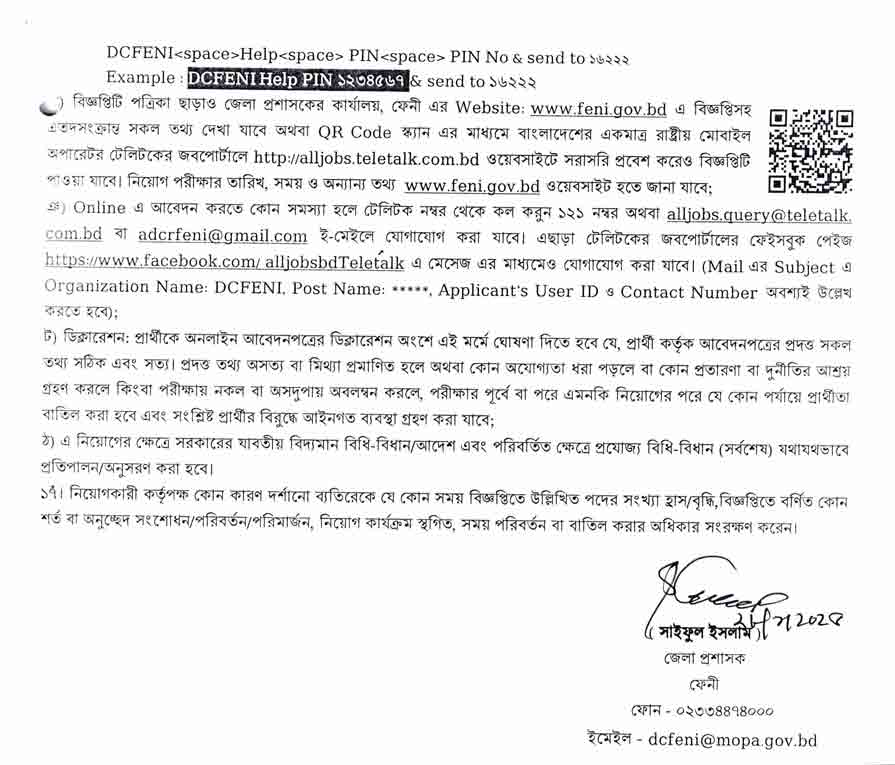 ফেনী জেলা প্রশাসকের কার্যালয় নিয়োগ বিজ্ঞপ্তি ২০২৫ 4