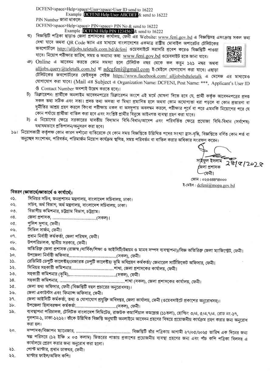 ফেনী জেলা প্রশাসকের কার্যালয় নিয়োগ বিজ্ঞপ্তি ২০২৫ ৩